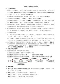 新人教版四年级上册数学知识点归纳