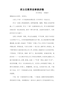 班主任教育故事演讲稿