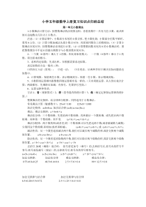 人教版小学五年级数学上册知识点归纳总结