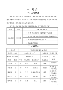 运用QC方法提高地暖地面合格率(2016)