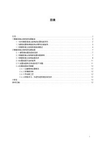 建筑抗震鉴定加固的历史、现状及张望