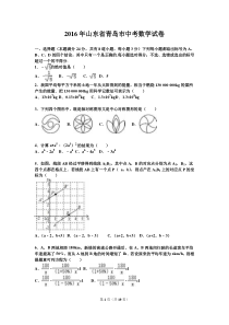 2016年山东省青岛市中考数学试卷及答案