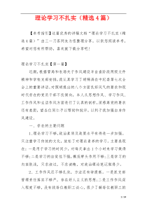 理论学习不扎实（精选4篇）