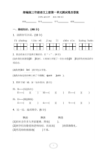 部编版三年级语文上册第一单元测试卷及答案