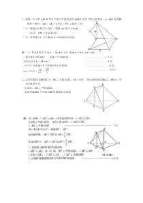 立体几何大题训练及答案