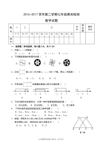 2017-2018学年华师大版初一数学下册期末测试卷及答案