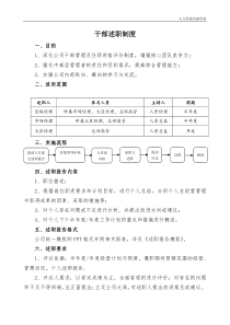 干部述职制度