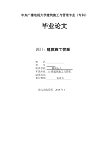 浅谈建筑结构的屋面防水论文