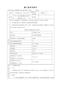 钢筋笼吊装焊接技术交底