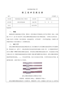 桩基机械连接技术交底