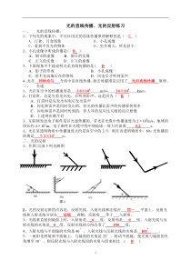 光的直线传播、光的反射练习题答案