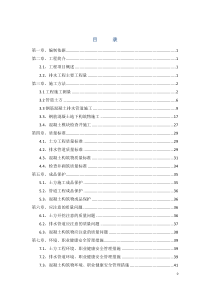 昌怀北路排水施工专项方案