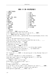 牛津版高一英语模块三unit1测试题