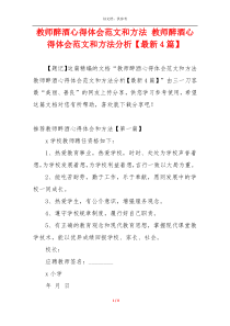 教师醉酒心得体会范文和方法 教师醉酒心得体会范文和方法分析【最新4篇】