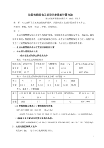 垃圾焚烧发电工艺设计参数的计算方法