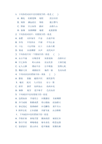 错别字专题训练50题(含答案和解析)