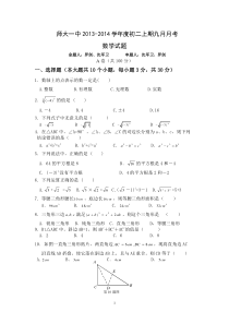 师大一中初2015级2013-2014(初二)上期九月月考数学试题