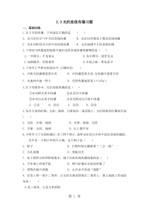 2019八年级物理精编练习-3.3-光的直线传播习题精品教育.doc