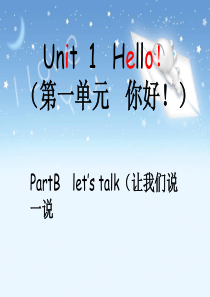 新人教版小学三年级英语上册unit1-Hello!B-Lets-talk