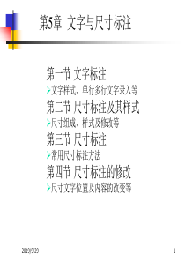 CAD尺寸标注讲解