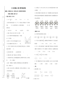 初一新生摸底(分班)数学试卷及答案