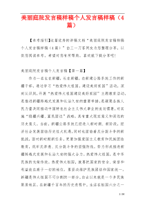 美丽庭院发言稿样稿个人发言稿样稿（4篇）