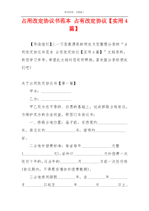 占用改定协议书范本 占有改定协议【实用4篇】