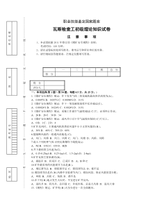 瓦斯检查工初级工试题