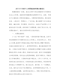 关于六个方面个人对照检查材料集合篇范文