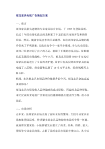 雨龙家具电视广告策划方案(doc6)(1)