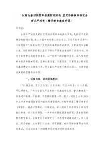 以案为鉴切实筑牢拒腐防变防线 坚定不移纵深推进全面从严治党（警示教育廉政党课）