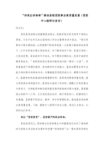 “四突出四标准”推动县级党校事业高质量发展（党校中心组研讨发言）