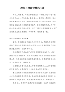 理发心得简短精选4篇