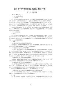 2017年下半年全国教师资格证复习资料考点梳理《综合素质》重点知识(中学阶段)