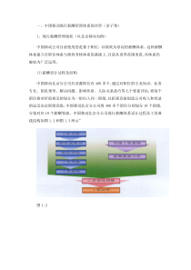 中国移动现行薪酬管理体系的评价.精讲