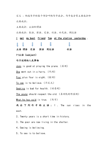 英语句子结构讲解