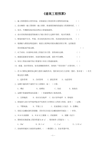 建筑工程预算试题及答案打印版