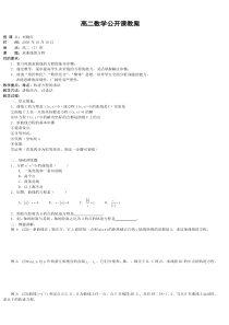 高二数学公开课教案