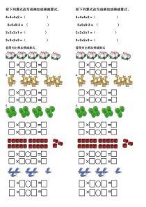二年级上册乘加乘减看图练习题