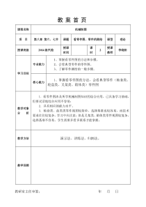 8.6.7教案看零件图-零件测绘