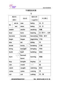 小学必备动词过去式