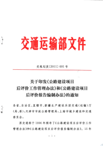 《公路建设项目后评价报告编制办法》