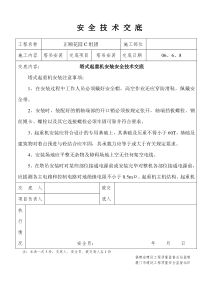 井架、泥工机械、砌砖、钢筋制作、模板安装、井架安全规程、外脚、