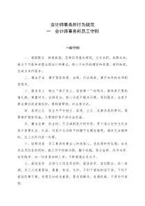 会计师事务所行为规范管理制度汇编