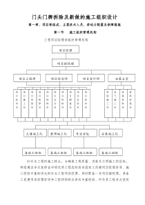 门头门牌拆除及新做施工组织设计-文档-(2)