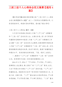 三抓三促个人心得体会范文集聚【通用4篇】