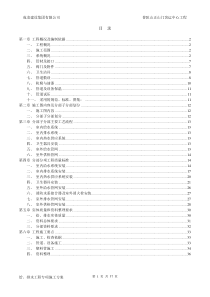 普陀山正山门客运中心项目给排水工程专项方案20170901