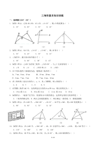 人教版八年级上册三角形基础知识测试题