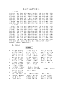 小学语文总复习资料汇总