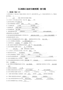 公路施工组织与概预算复习题答案